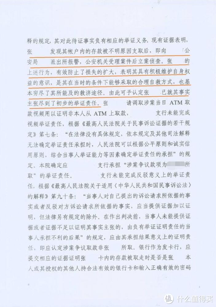 银行卡盗刷案中我代理的银行是如何败诉给年近80的老人的