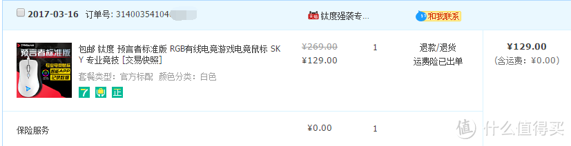 #本站首晒#听说会翻车？在巨大的争议中前行——钛度预言者标准版 TSG601游戏鼠标