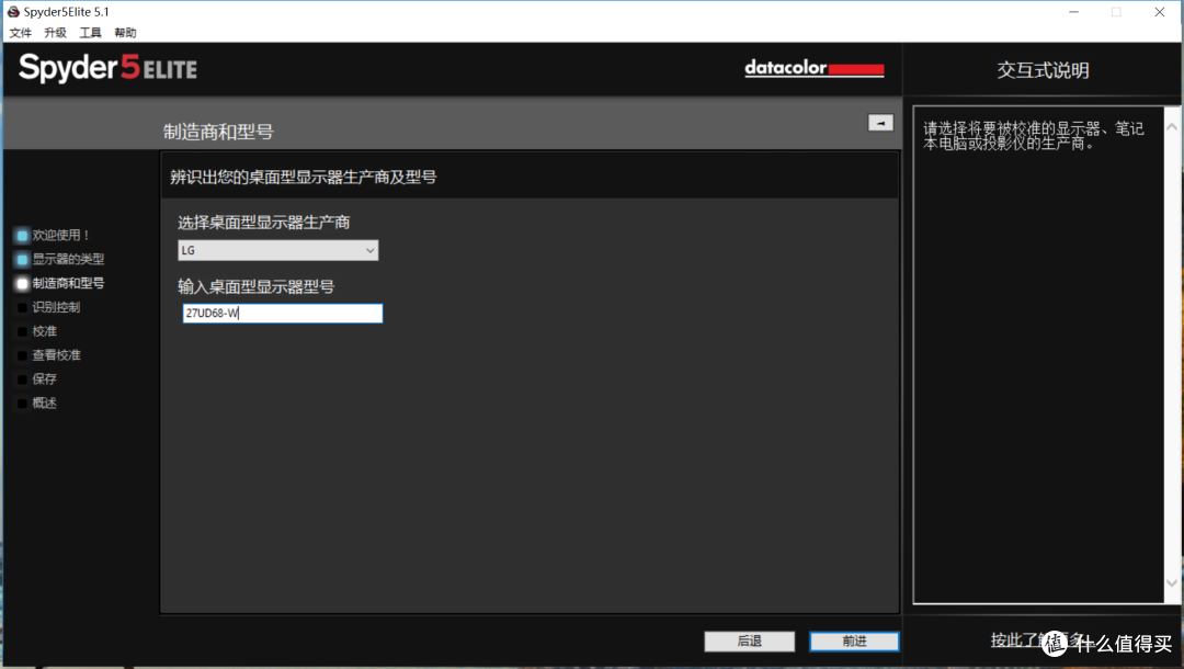 电竞主机好帮手:Datacolor Spyder5 红蜘蛛5代 屏幕校色仪 校色LG 27UD68 液晶显示器