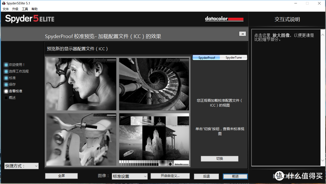电竞主机好帮手:Datacolor Spyder5 红蜘蛛5代 屏幕校色仪 校色LG 27UD68 液晶显示器