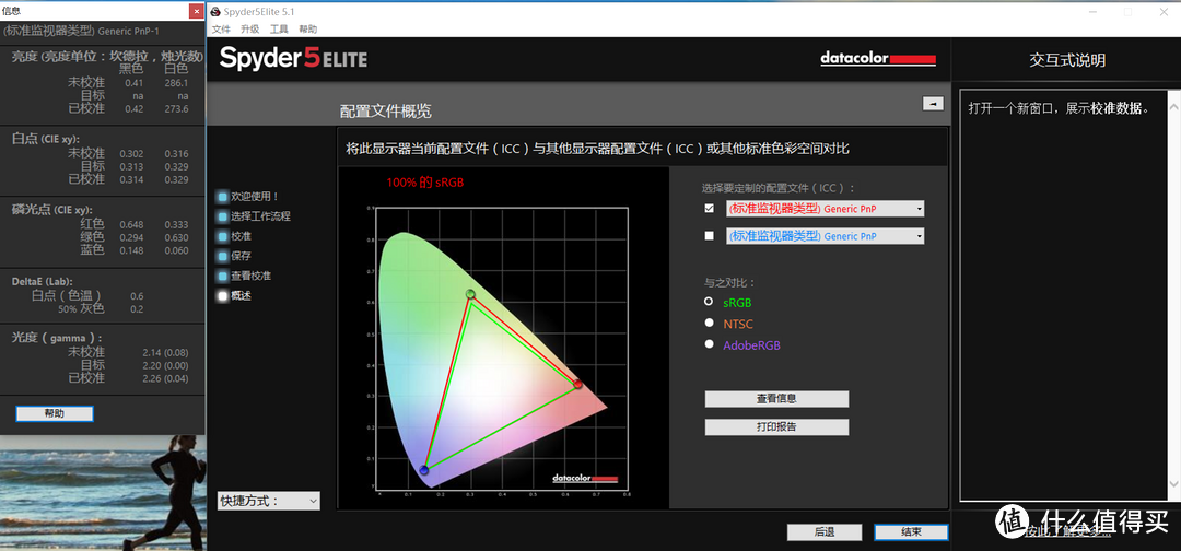 电竞主机好帮手：Datacolor Spyder5 红蜘蛛5代 屏幕校色仪 校色LG 27UD68 液晶显示器