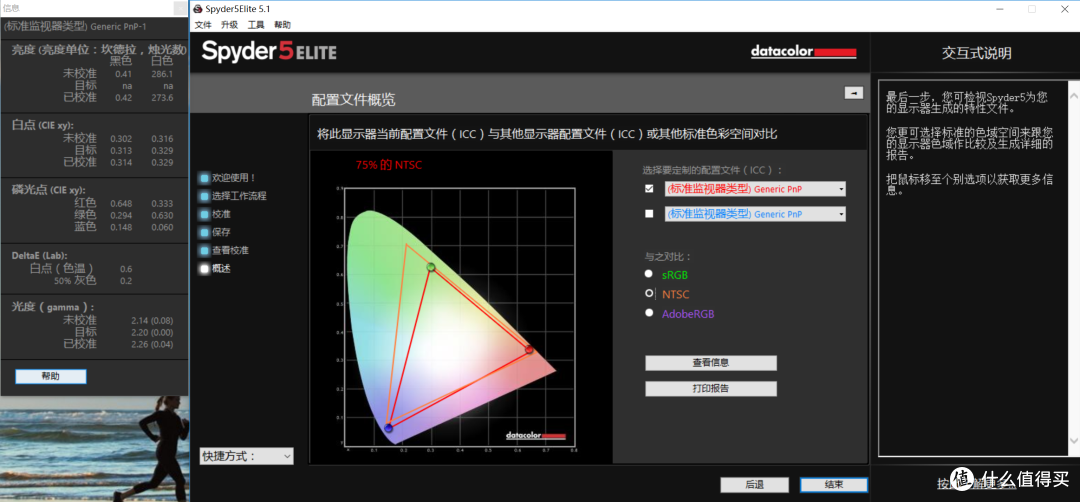 电竞主机好帮手:Datacolor Spyder5 红蜘蛛5代 屏幕校色仪 校色LG 27UD68 液晶显示器