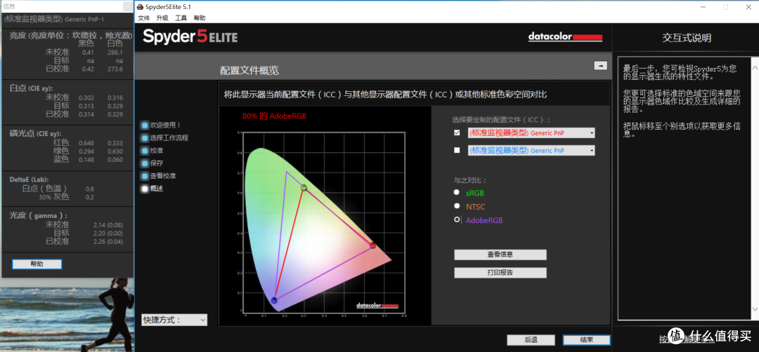 电竞主机好帮手:Datacolor Spyder5 红蜘蛛5代 屏幕校色仪 校色LG 27UD68 液晶显示器