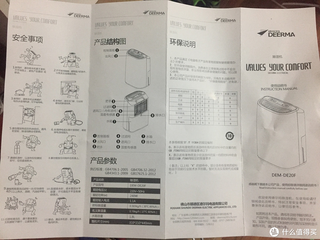 Deerma 德尔玛 DEM-DE20F 除湿机开箱晒单