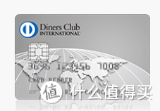 说一说 Diners Club 与国内的工行大莱卡