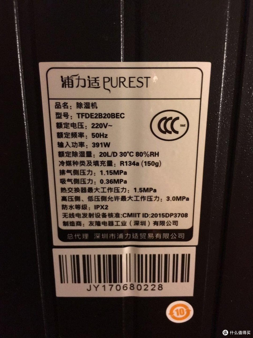 PUREST 浦力适 20BWIFI 除湿机PK回南天+梅雨季