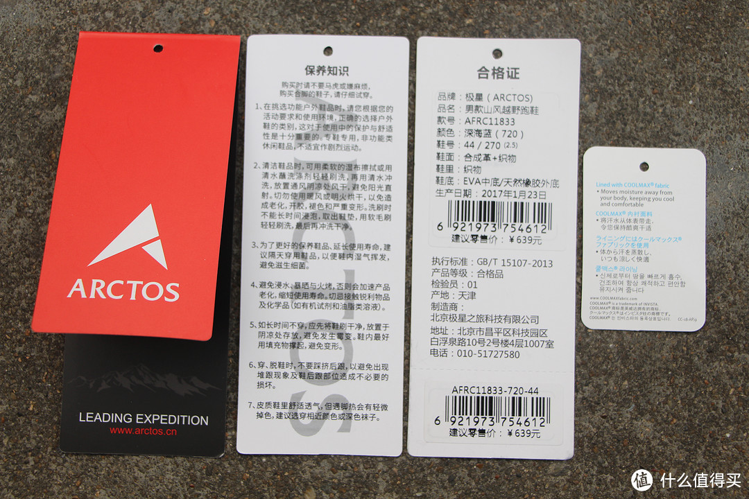 #本站首晒# ARCTOS 极星越野跑鞋测评