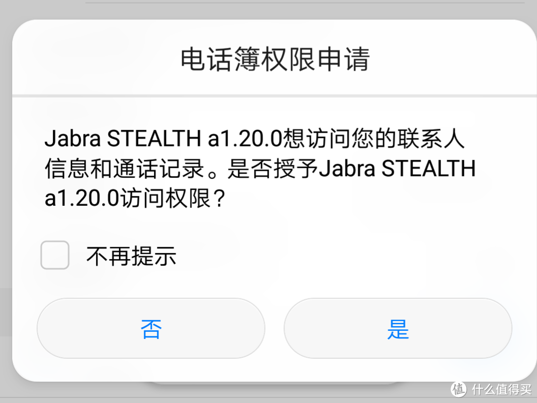 交规严格 想不扣分？你需要一个蓝牙耳机：JABRA 捷波朗 STEALTH商务蓝牙耳机