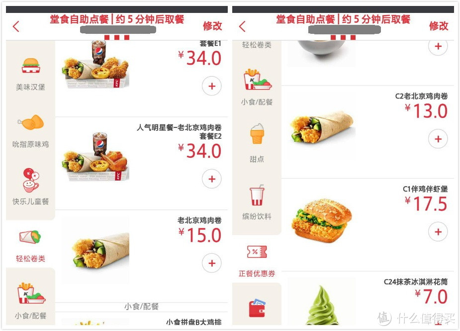 2.5元的吮指原味鸡要不要？KFC肯德基省钱攻略更新+自助点餐指引