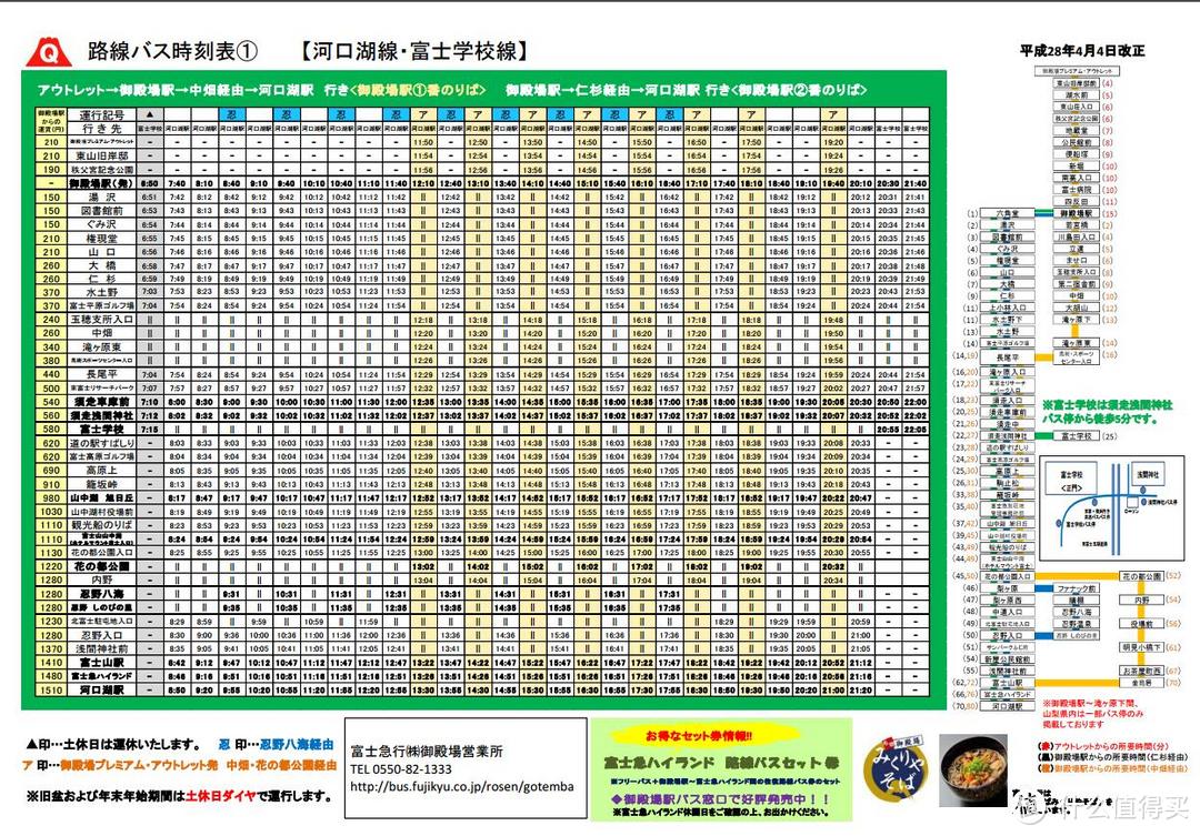 御殿场发往河口湖的时刻表及停靠点