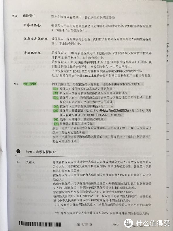 这是客户发给我的国内保单