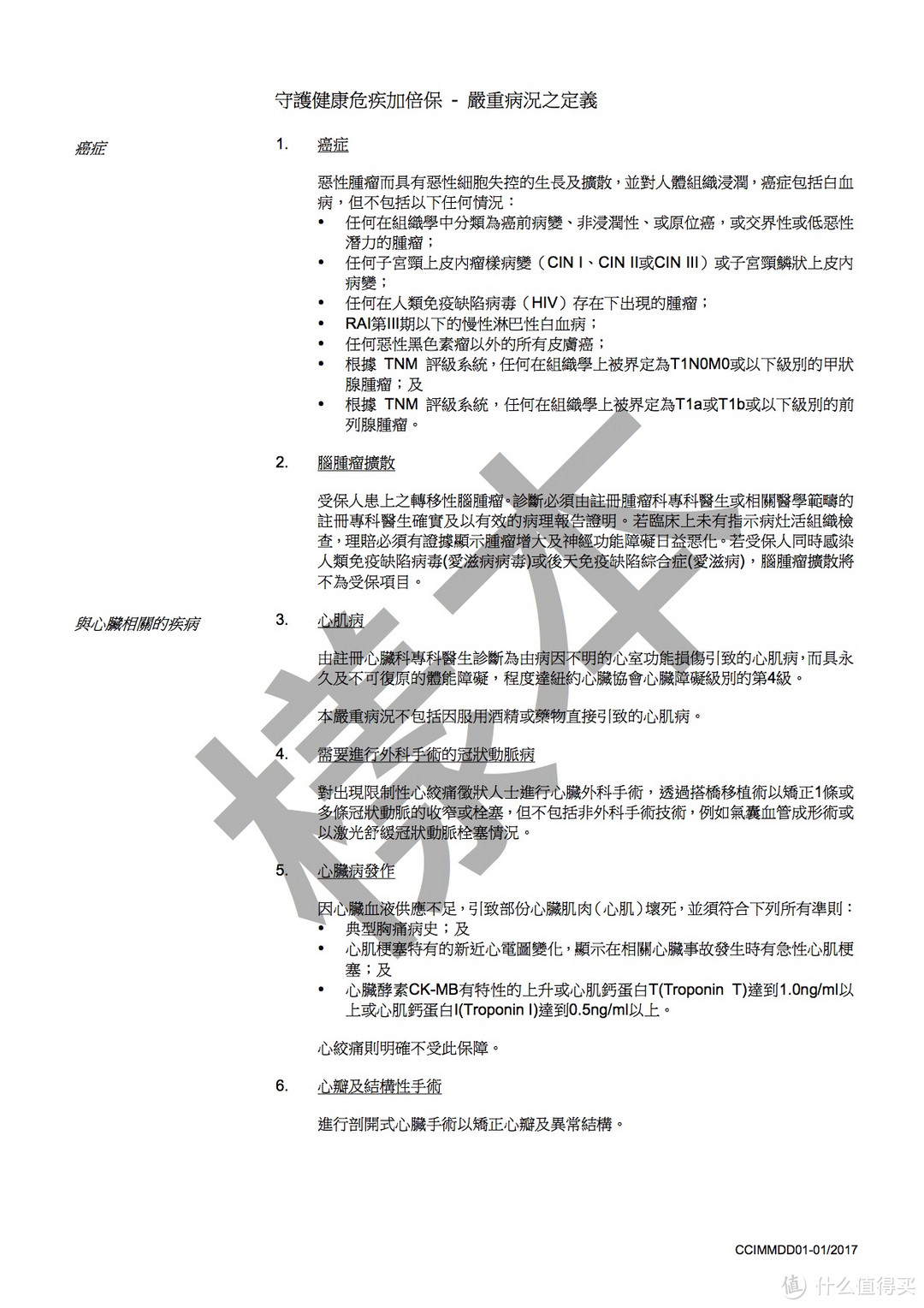 这是英国保诚的癌症和心脏理赔定义