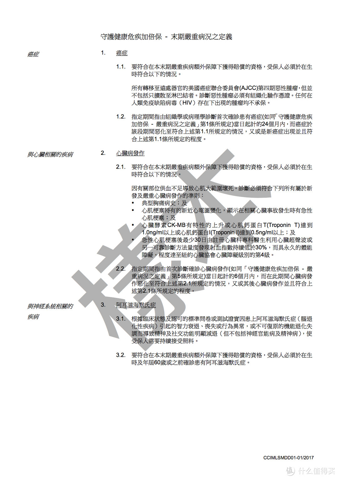 这是英国XX末期疾病的定义，可以再进一步多赔20%，独此一家