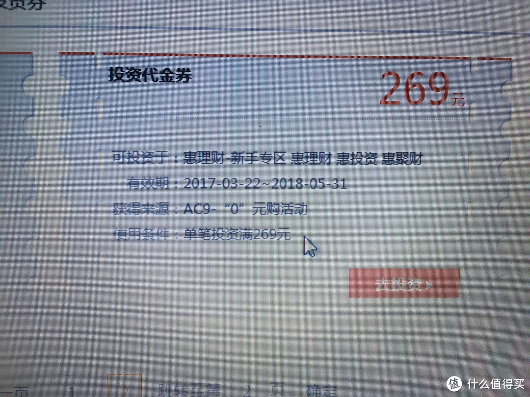 Tenda 腾达 AC9 无线路由器 “0”元购投资券懵圈记