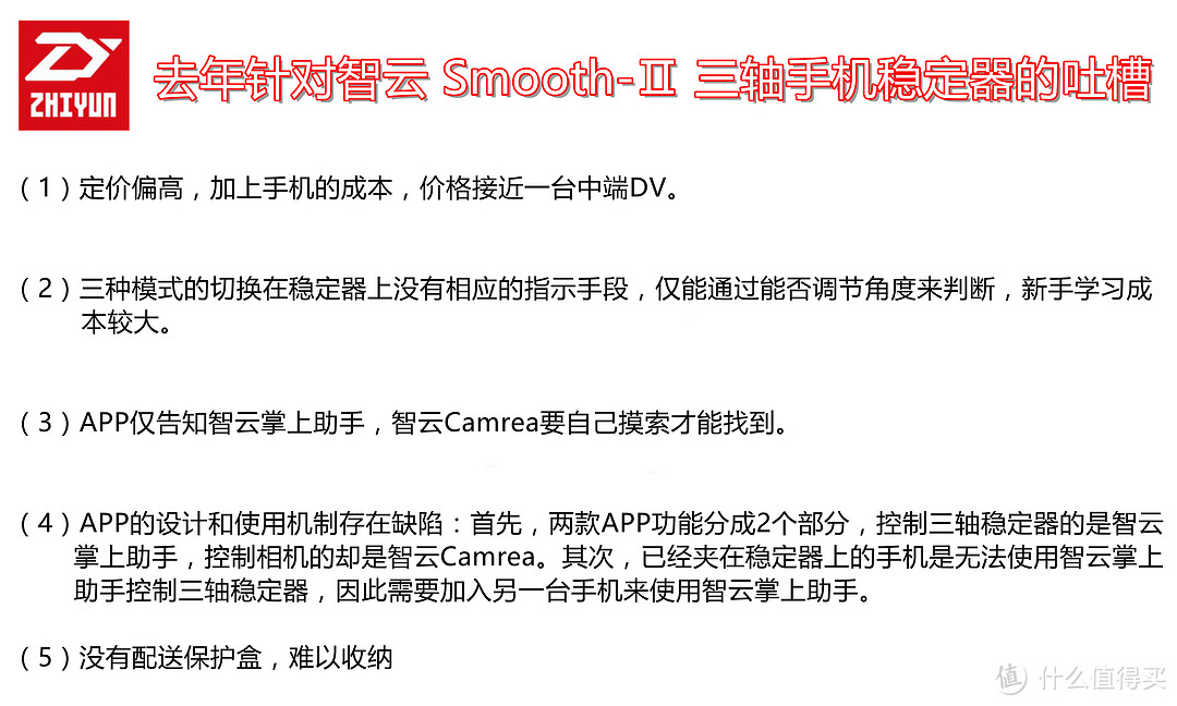 升级诚意备至，防抖入门之选：Zhi yun 智云 Smooth-Q  手机稳定器 深度体验