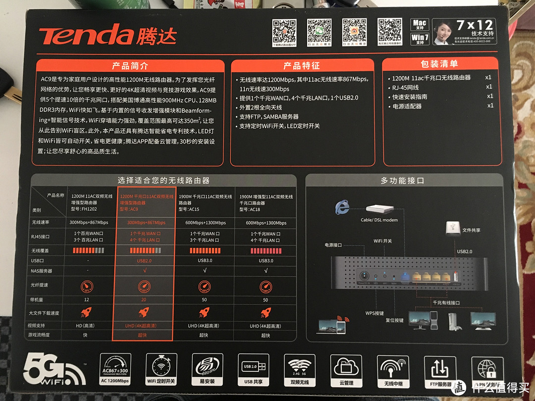 “0元购”：Tenda 腾达 AC9 千兆路由器 开箱测评