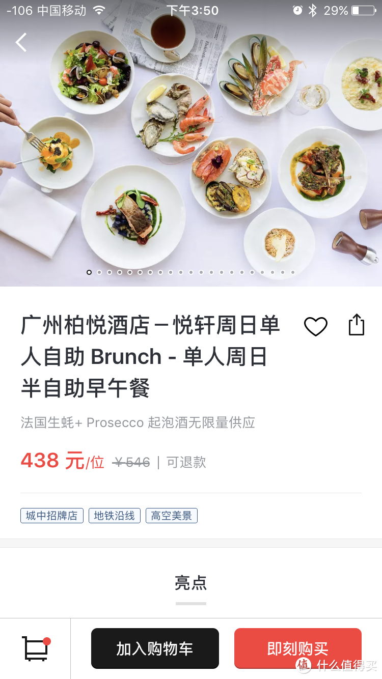 周末最重要的事情是什么？广州柏悦酒店 Brunch（内附划算吃法彩蛋）