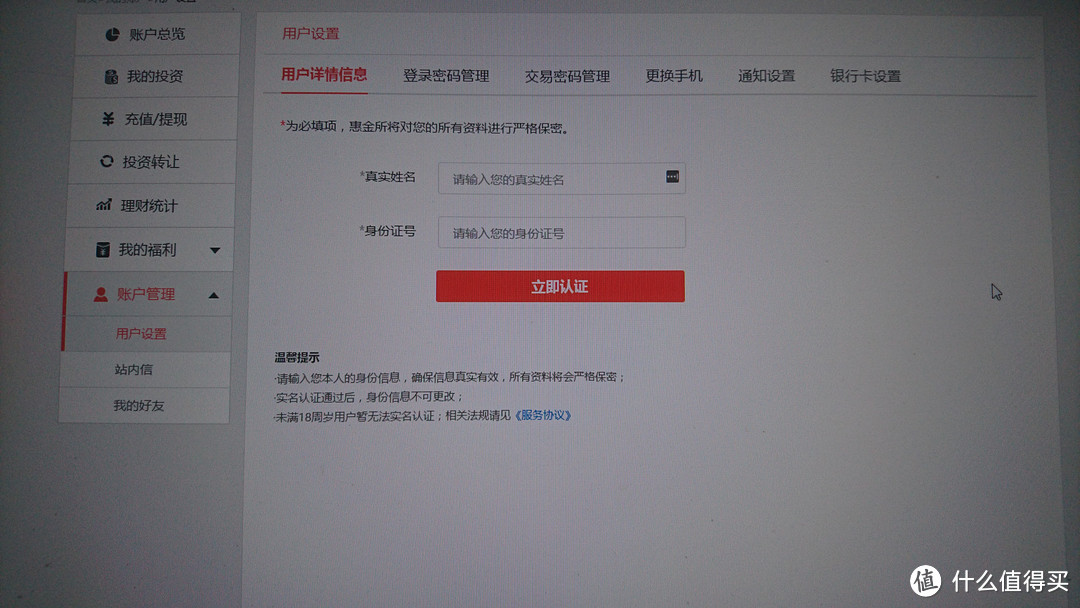 这里设置下实名，交易密码，绑定一张银联卡