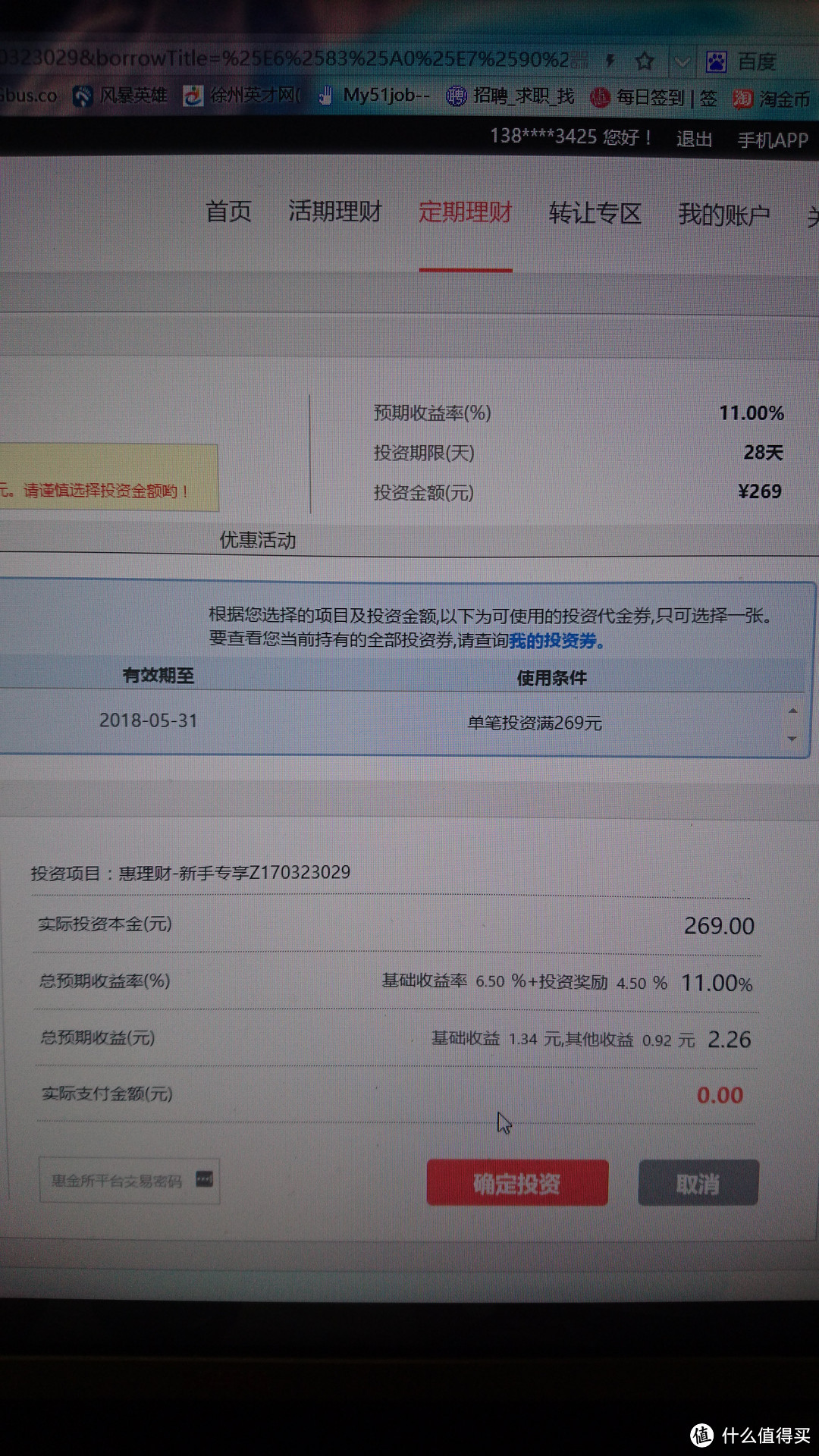手动设置投资,返269,我就填的269 手动设置投资,返269,我就填的269