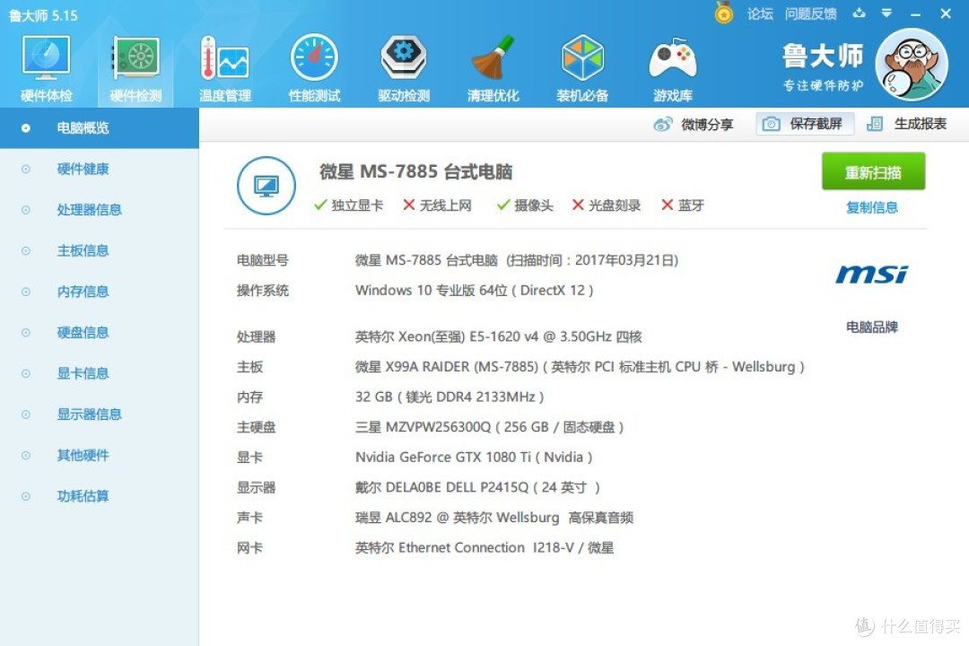 娱乐大师显示的配置 娱乐大师显示的配置