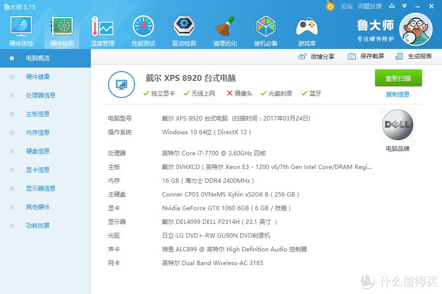 DELL 戴尔 XPS8920-R19N8 游戏台式电脑主机对比测试