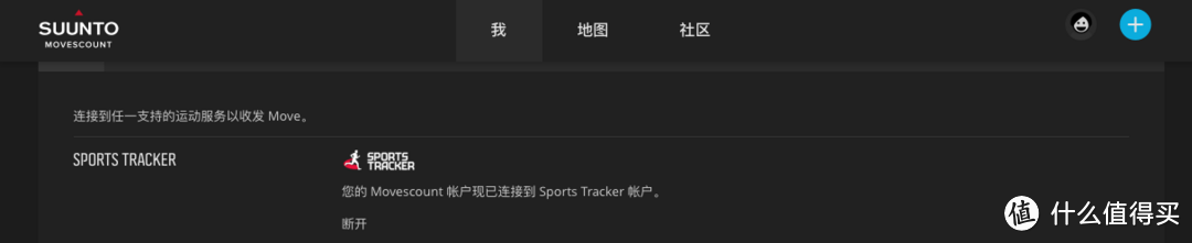 Sports Tracker 同步