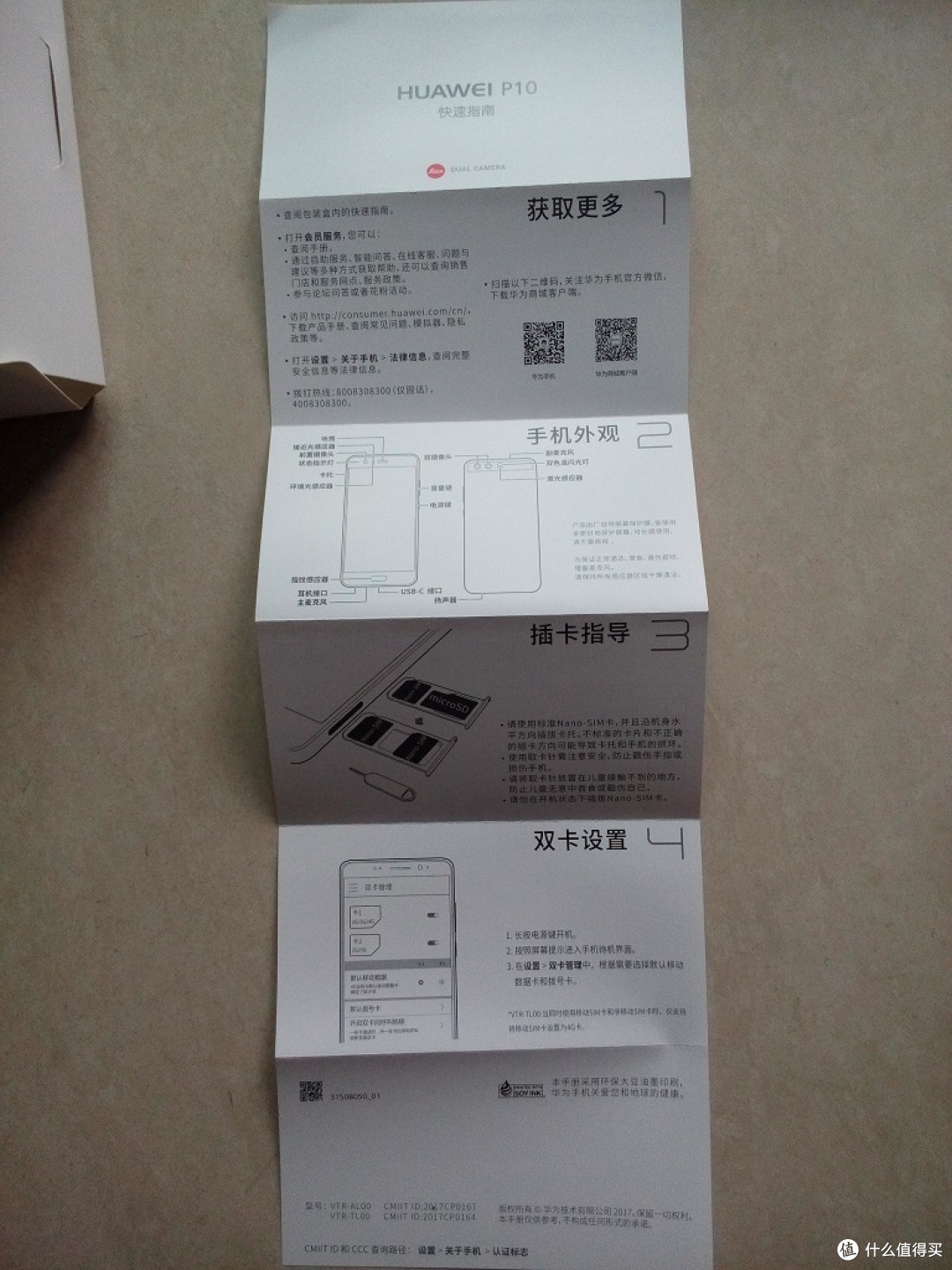 HUAWEI 华为 P10 开箱