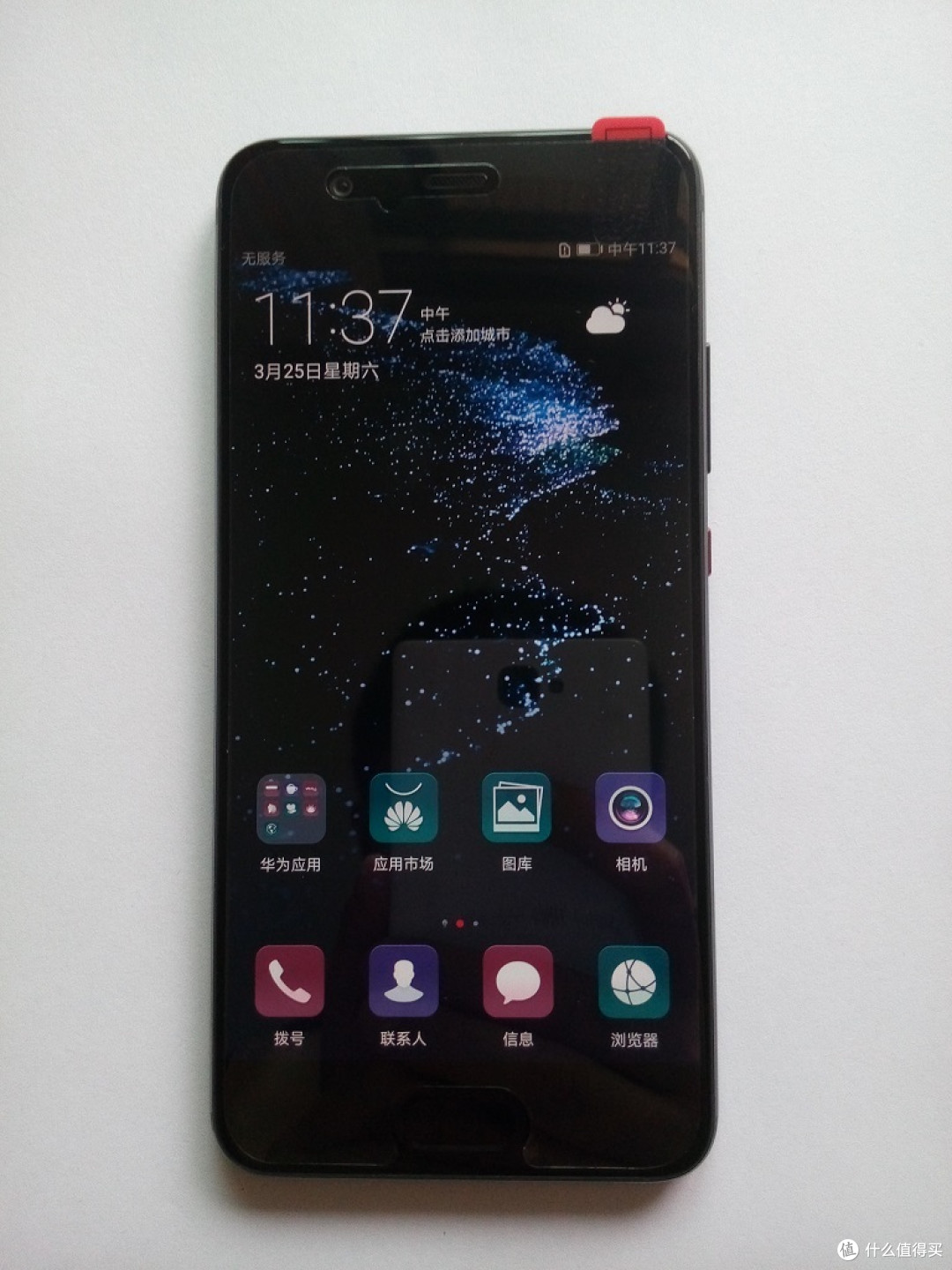 HUAWEI 华为 P10 开箱
