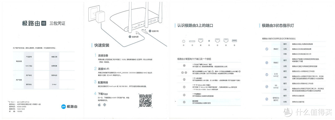 难道我遇到了“假的”？——HiWiFi 减配版 极路由3开箱简评