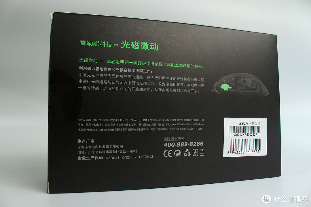 富勒 G90 光磁微动鼠标评测：黑科技不会出现双击？