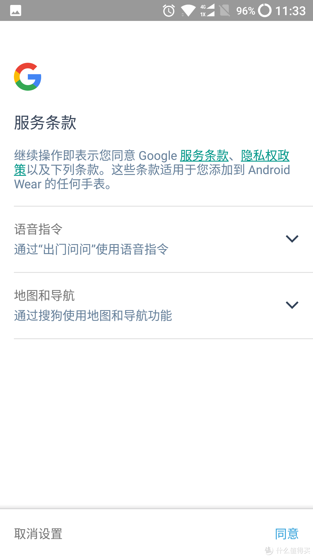 需要下载Android Wear 中国版