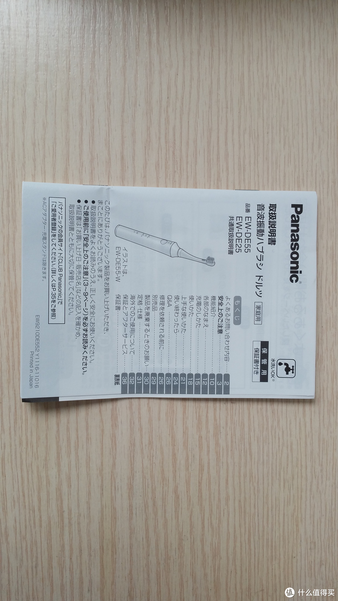Panasonic 松下 EW-DE55开箱晒单（附与飞利浦HX9362轻对比）