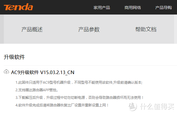 又刷一波免费的路由器 — Tenda 腾达 AC9 开箱（附刷成普通版过程）