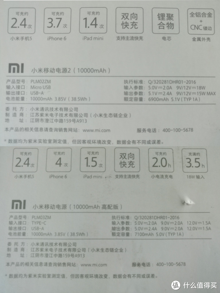 小米移动电源2代 10000mAh 及 小米移动电源高配版 简评