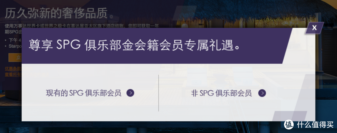 SPG小白的首次征战——一夜升金，八折优惠，双倍积分