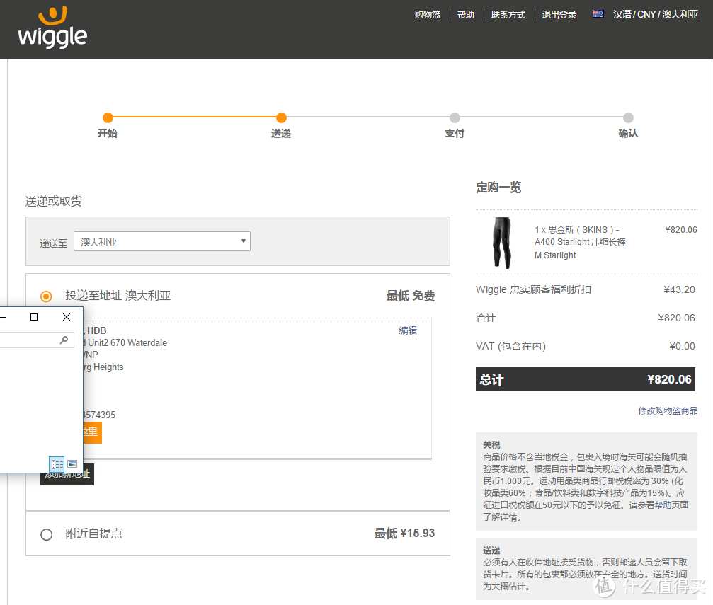 Wiggle低价免税攻略|也适用于其他部分网站