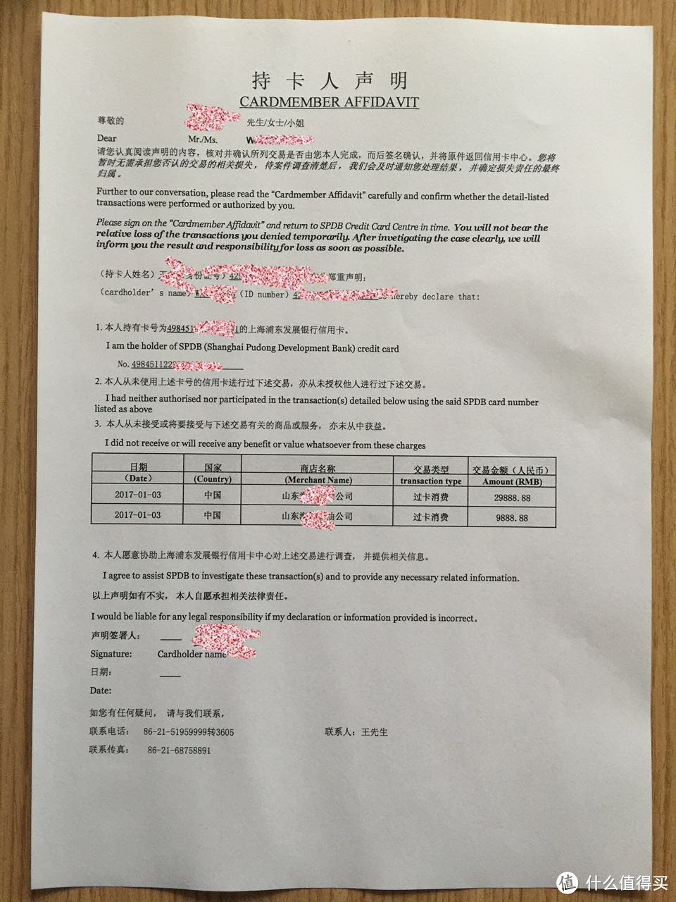 前方巨坑预警： 2017年元旦浦发信用卡被盗刷追回记