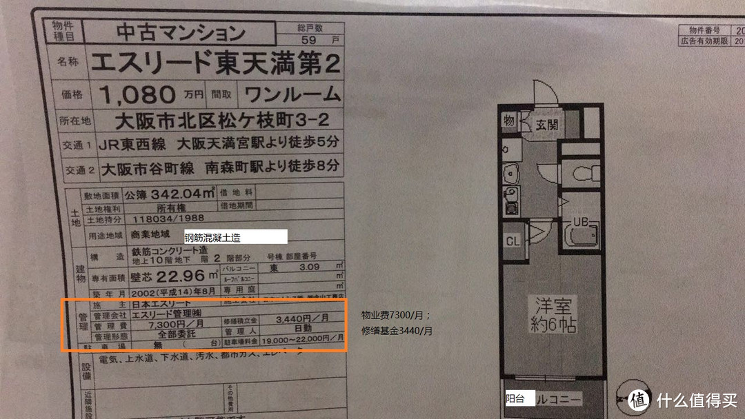 关于日本买房投资值不值