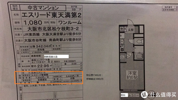 霓虹国购房记 篇二：关于日本买房投资值不值