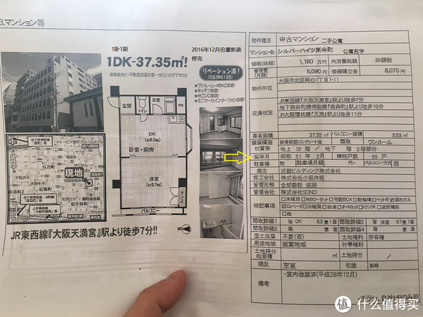 霓虹国购房记 篇二：关于日本买房投资值不值