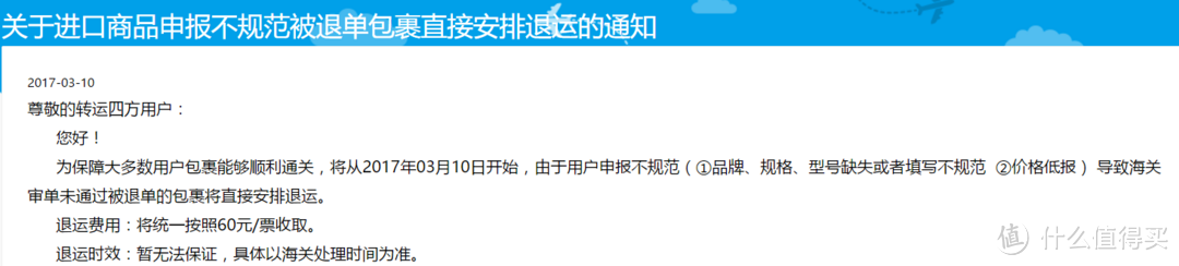 交税保平安——转运四方电商清关IES路线评测