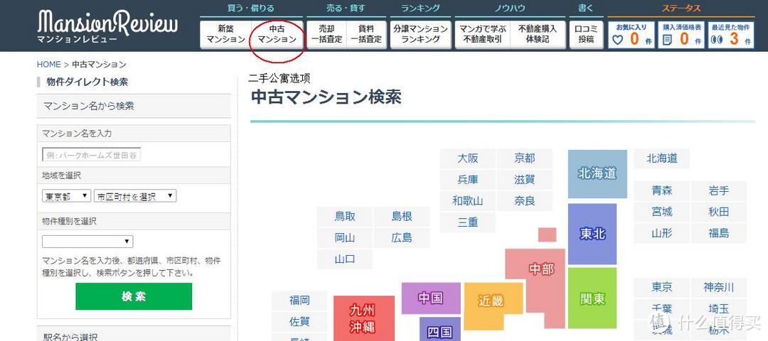 关于日本买房投资值不值