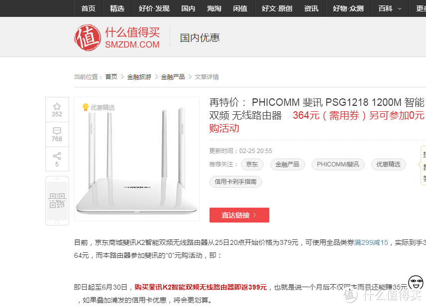 PHICOMM 斐讯 K2 无线路由器 上车心得