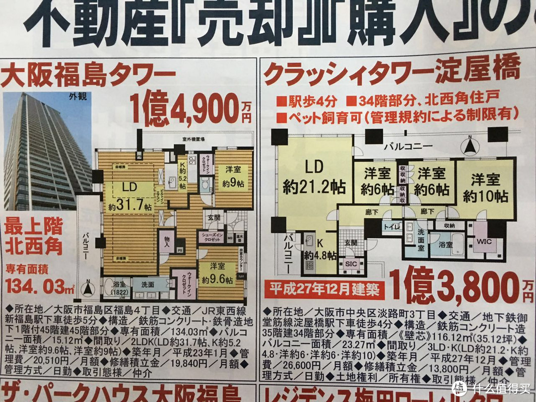 关于日本买房投资值不值