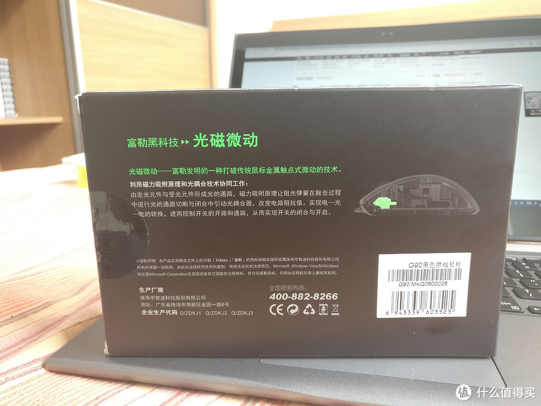 鼠标也玩“玄学”？Fühlen 富勒 G90光磁微动鼠标 开箱上手