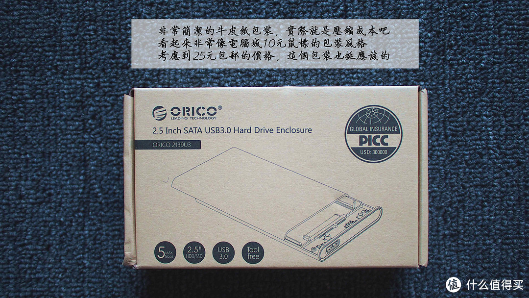 颜值比实用更重要 — ORICO 奥睿科 2139U USB3.0 透明硬盘盒 开箱简测