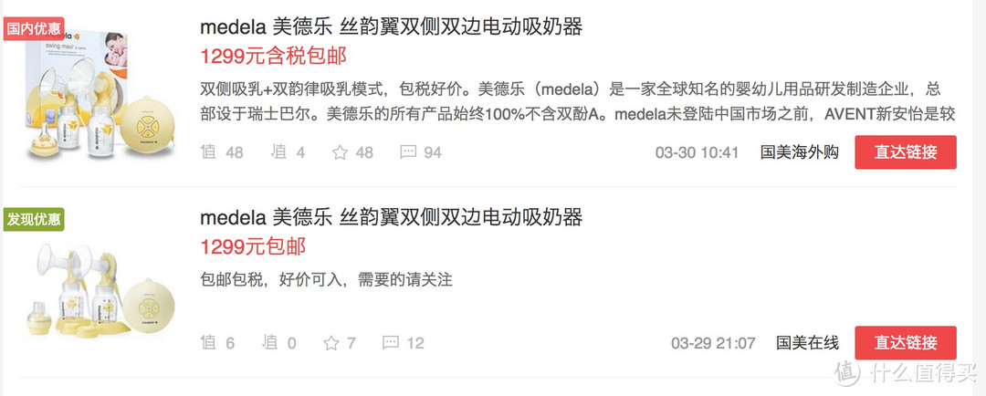 medela 美德乐 飞韵 双边电动吸奶器 小坎坷入手经历&海带宝自提经验