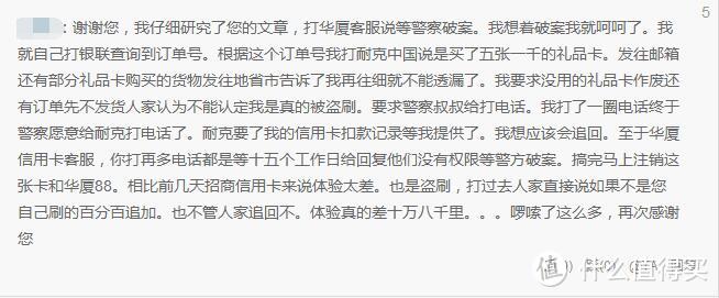 我是如何协助值友追回借记卡被盗刷的12万元