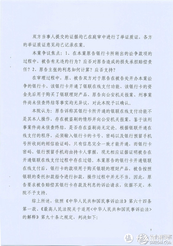 我是如何协助值友追回借记卡被盗刷的12万元