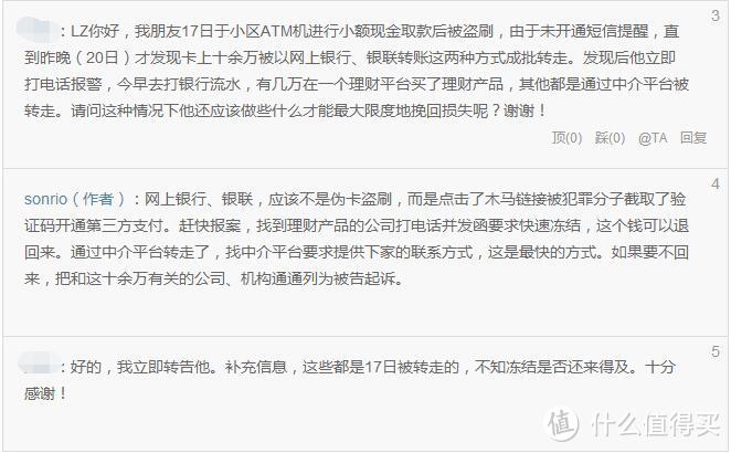 我是如何协助值友追回借记卡被盗刷的12万元